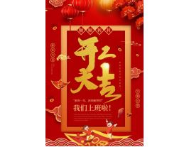 开工大吉